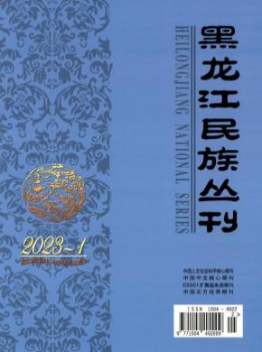 黑龙江民族丛刊期刊
